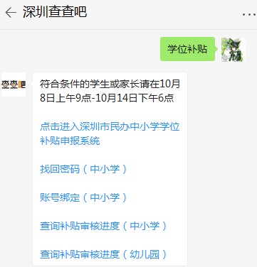 深圳小學(xué)學(xué)位補(bǔ)貼怎么申請(qǐng)