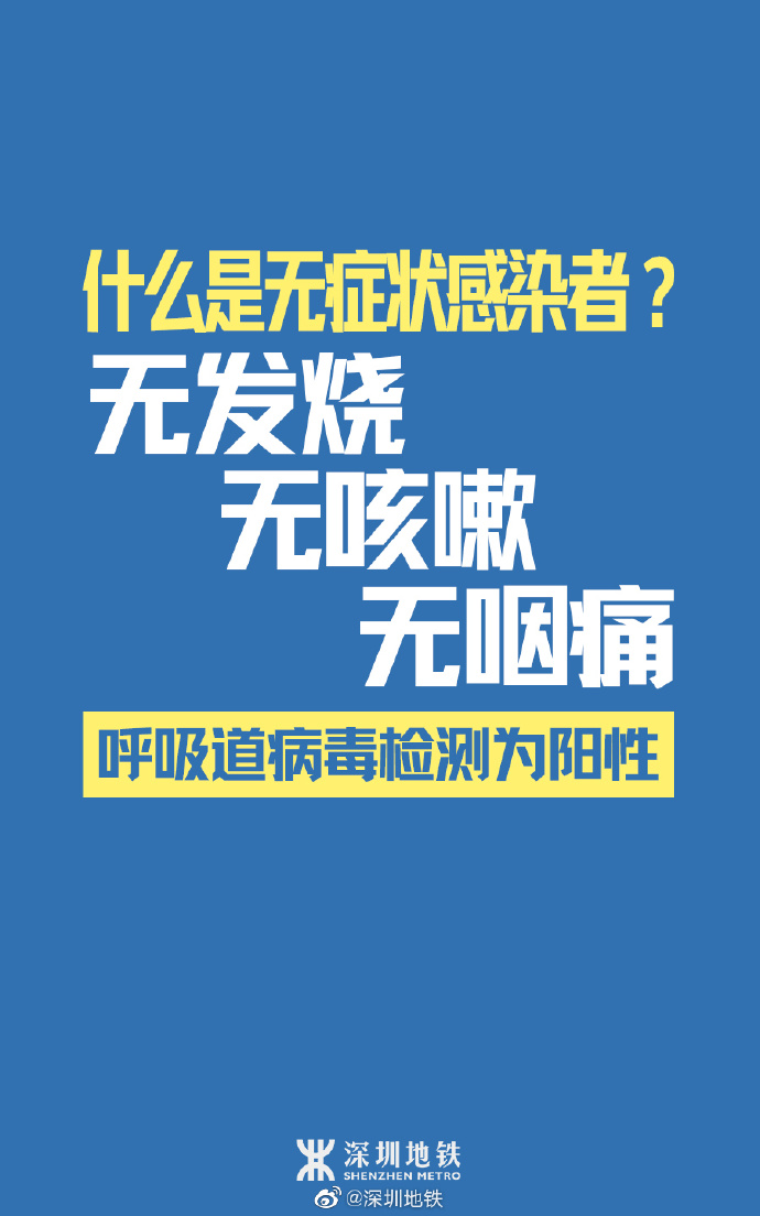 坐地鐵如何防護(hù)無癥狀感染?深圳地鐵幫助您