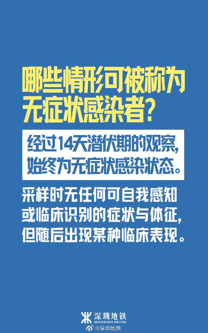 坐地鐵如何防護(hù)無癥狀感染?深圳地鐵幫助您