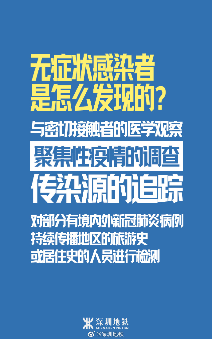 坐地鐵如何防護(hù)無癥狀感染?深圳地鐵幫助您