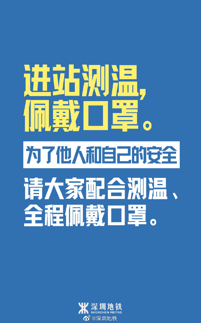 坐地鐵如何防護(hù)無癥狀感染?深圳地鐵幫助您