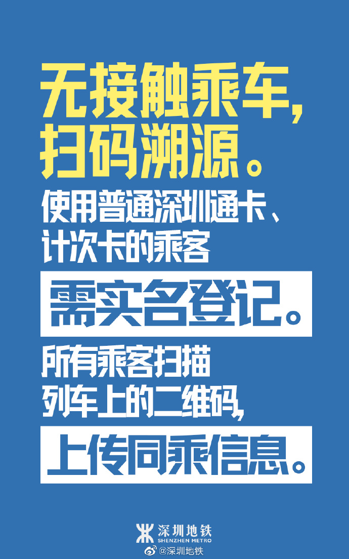 坐地鐵如何防護(hù)無癥狀感染?深圳地鐵幫助您