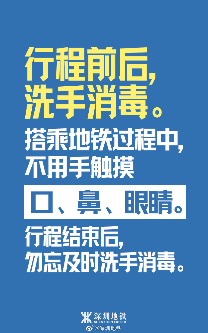 坐地鐵如何防護(hù)無癥狀感染?深圳地鐵幫助您