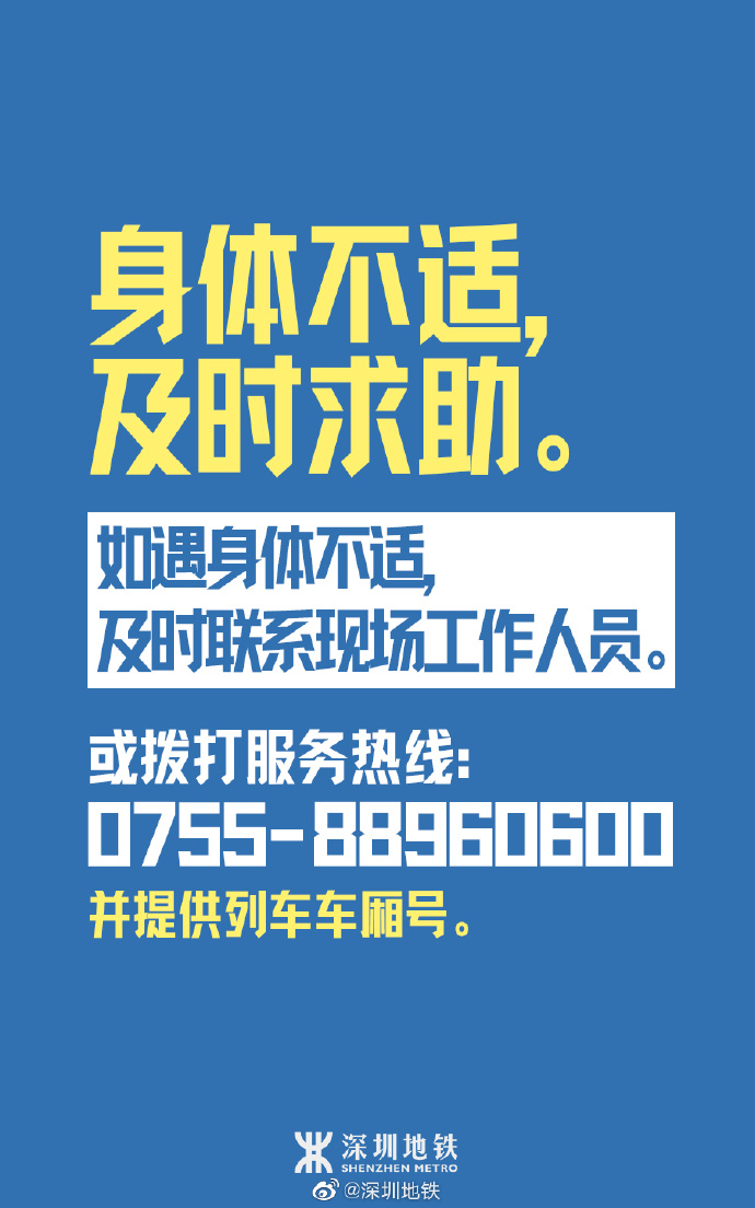 坐地鐵如何防護(hù)無癥狀感染?深圳地鐵幫助您