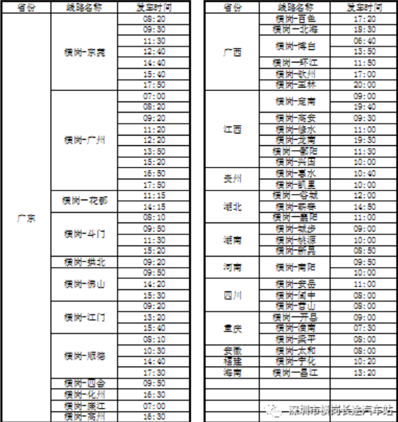 最新深圳橫崗汽車站疫情期間恢復(fù)情況