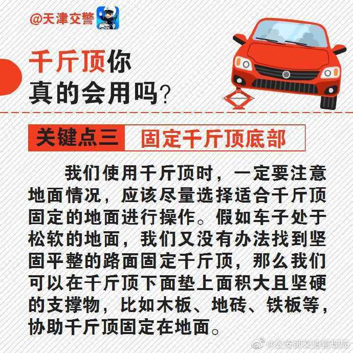 新手司機(jī)速看!汽車千斤頂你真的會用嗎