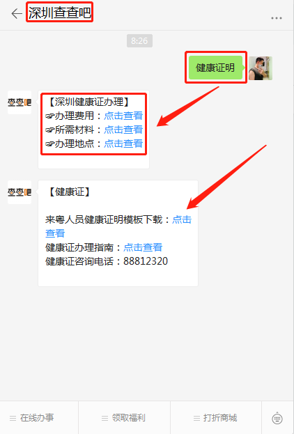 深圳健康證免費辦理地點匯總