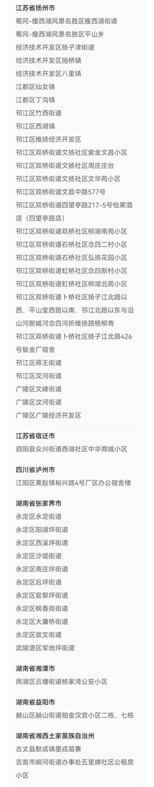 最新全國(guó)疫情中高風(fēng)險(xiǎn)等級(jí)地區(qū)名單(2021年8月13日更新)