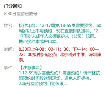 8月30日深圳新冠疫苗接種信息一覽