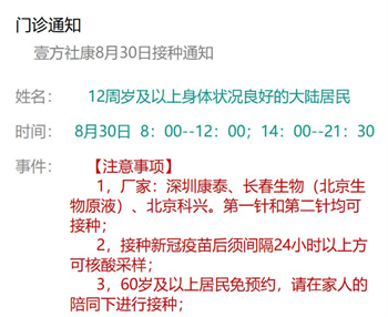 8月30日深圳新冠疫苗接種信息一覽