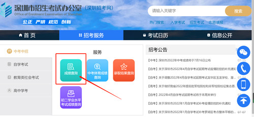 2022年深圳中考成績官方查詢通道匯總