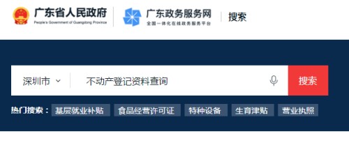 深圳無房證明網(wǎng)上查詢流程（附入口+操作步驟）