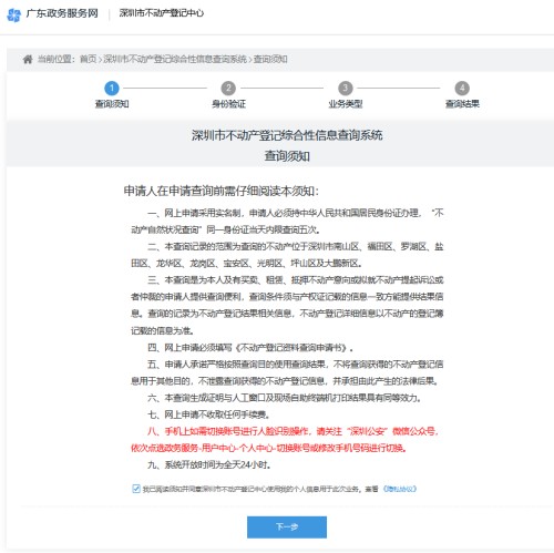深圳無房證明網(wǎng)上查詢流程（附入口+操作步驟）