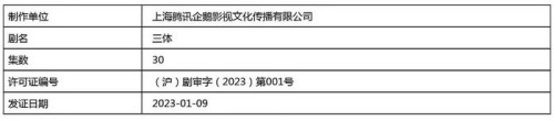 三體電視劇一共多少集 三體在那個平臺播出