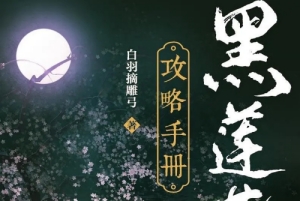 《永夜星河》根據(jù)什么小說改編的 講述了什么故事