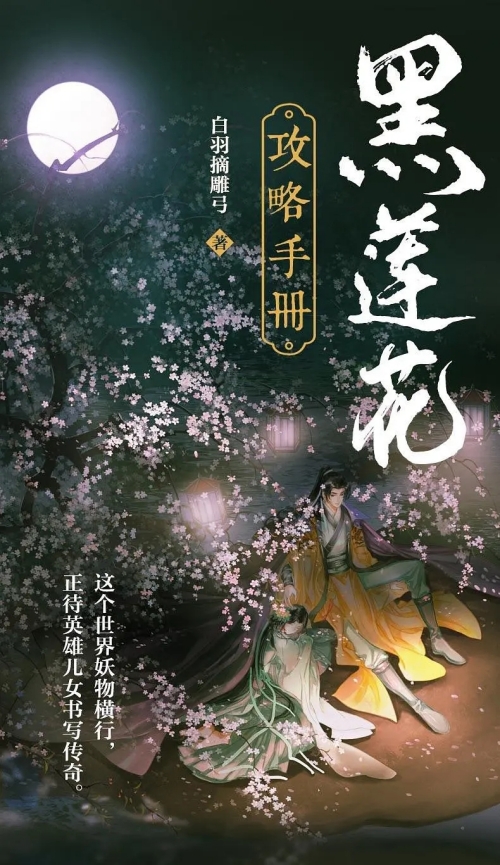 《永夜星河》根據(jù)什么小說(shuō)改編的 講述了什么故事