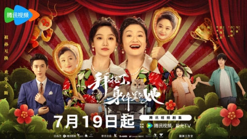 吳佳怡&張逸杰主演《拜托了，身體里的她》定檔7月19日開播